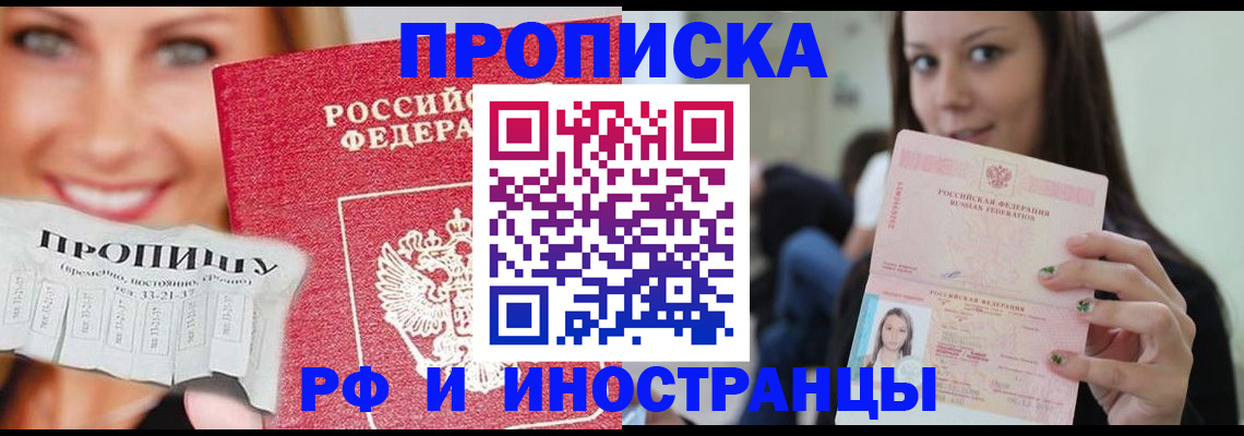 прописка штамп в Самаре