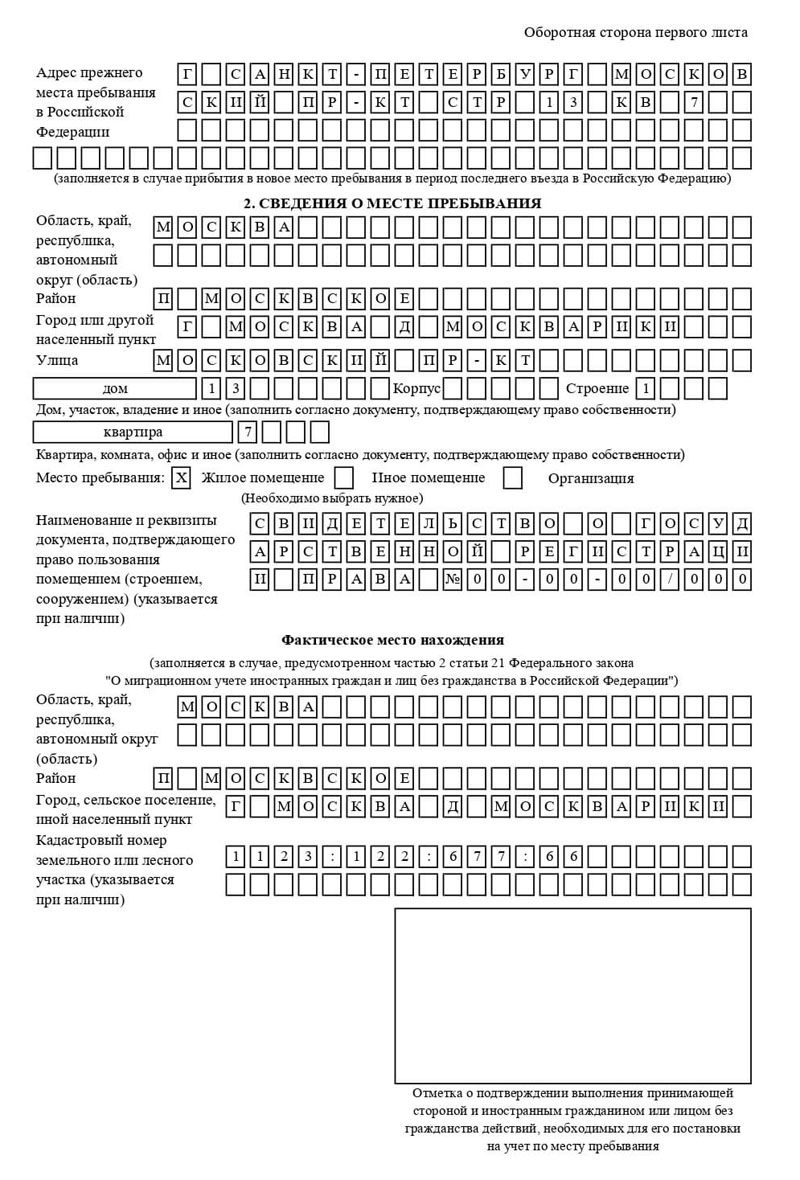 временная регистрация в Самаре